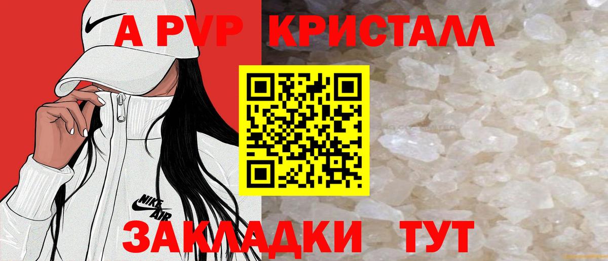APVP кристаллы  Вход с VPN  Alpha-PVP Соль  Электросталь 