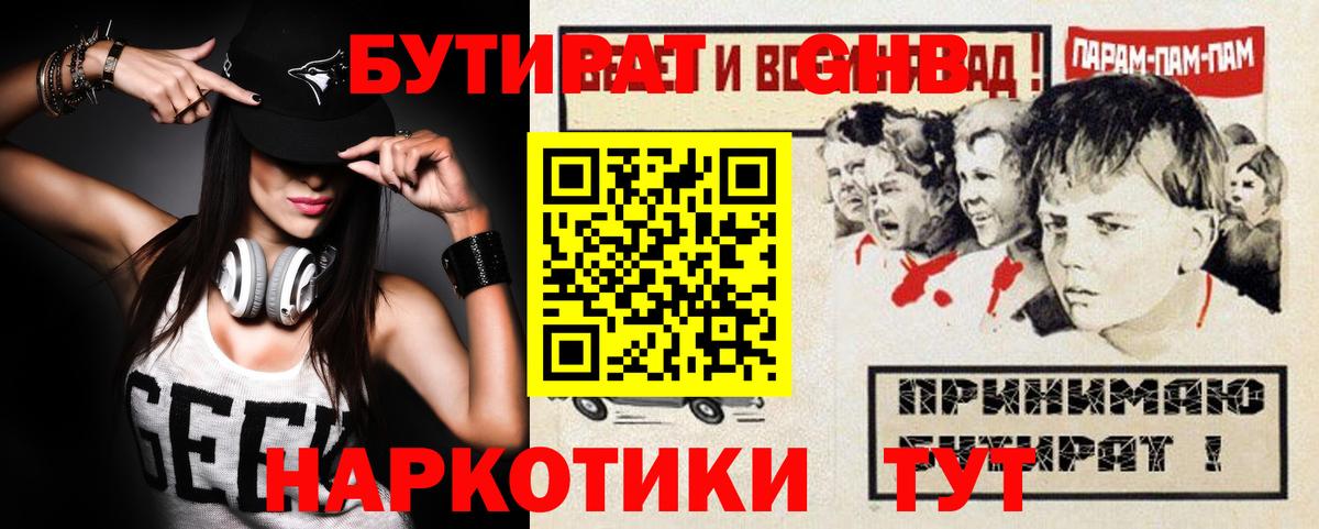 Бутират BDO Электросталь