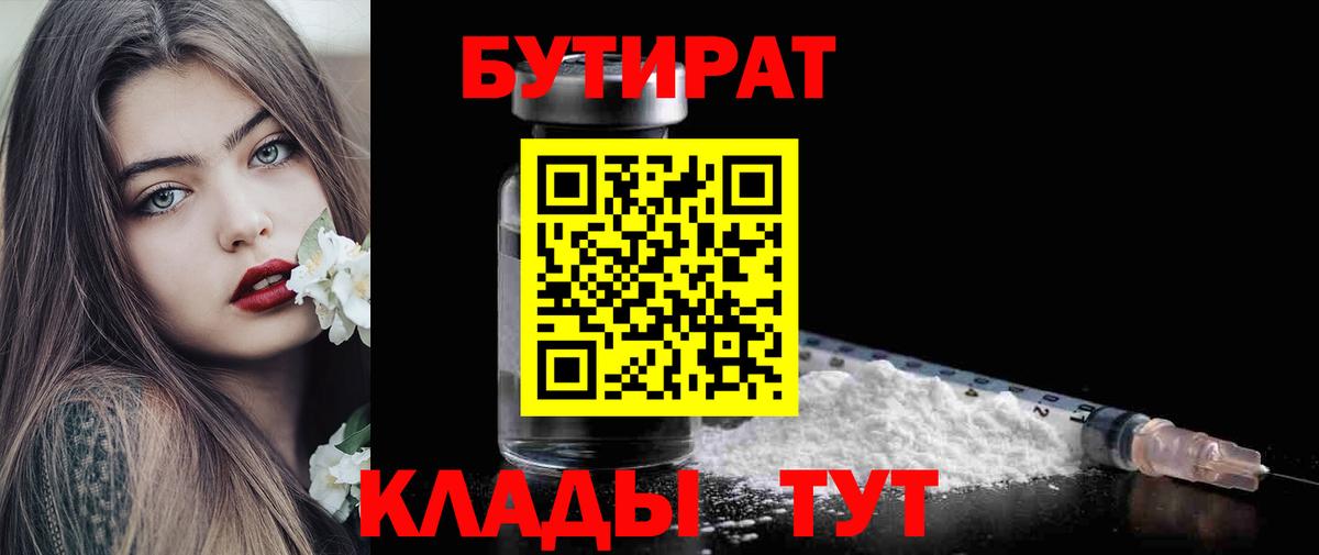 Электросталь  Бутират BDO  Вход с VPN 