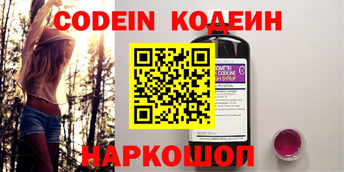 Codein Purple Drank Электросталь