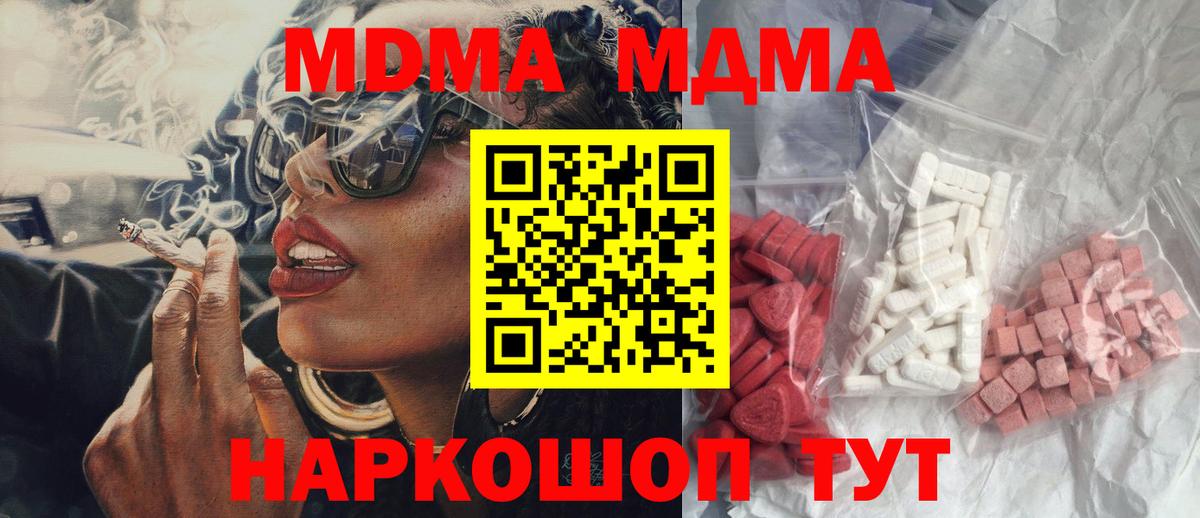 MDMA кристаллы Электросталь