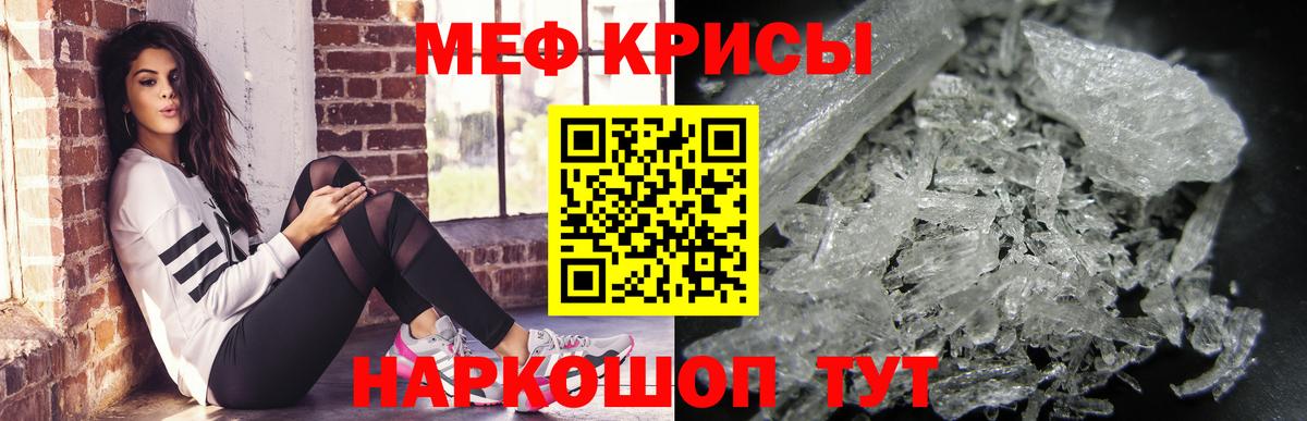 МЕФ кристаллы Электросталь